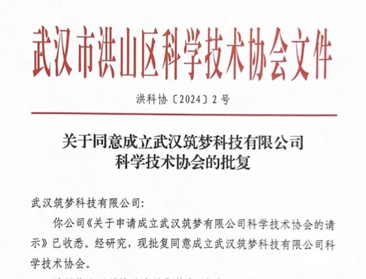 喜报！YY易游体育科技成立“洪山区科学技术协会组”