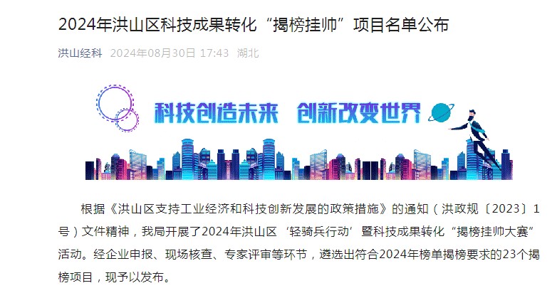 喜报！YY易游体育科技入选-洪山区科技成果转化“揭榜挂帅”