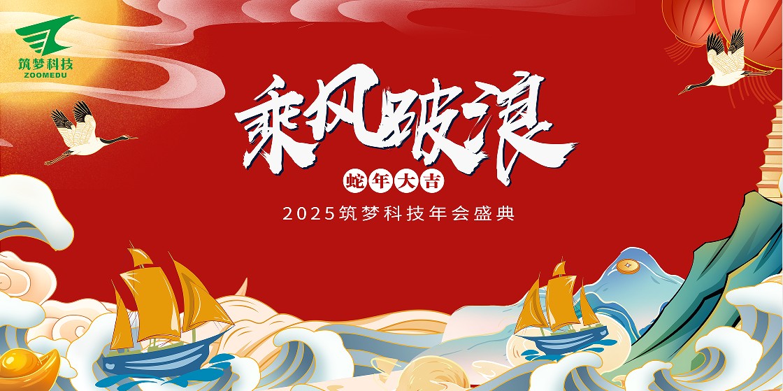YY易游体育科技2024年终成绩回顾——2025新春年会圆满举行！